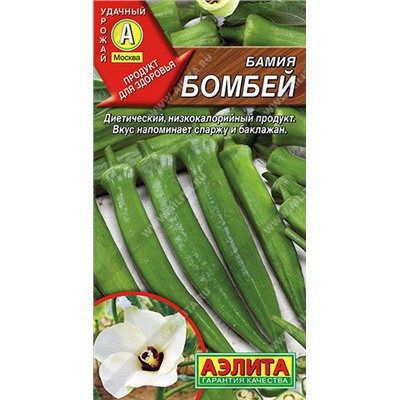 0317 Бамия Бомбей 0,5гр
