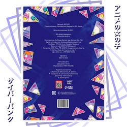 Стикер-мозаика «Калейдоскоп будущего», А4, Аниме