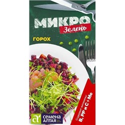 Семена Микрозелень Горох, арт.: 72203