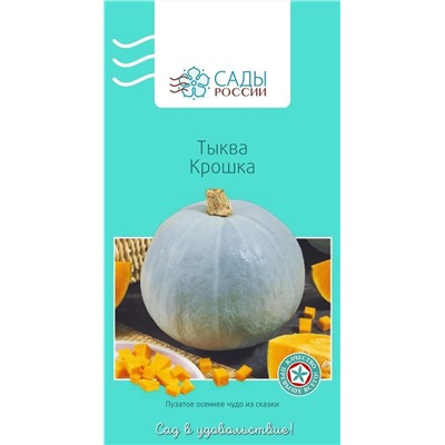 Тыква Крошка F1, арт.: 3258