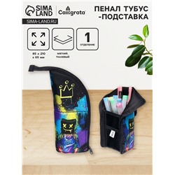 Пенал тубус-подставка, 85 х 210 х 65 мм, мягкий, тканевый, Calligrata, ПМО 12-20 "Маска"