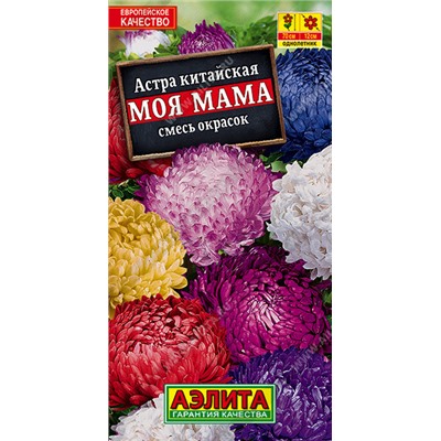 1105 Астра Моя мама, смесь сортов 0,2гр
