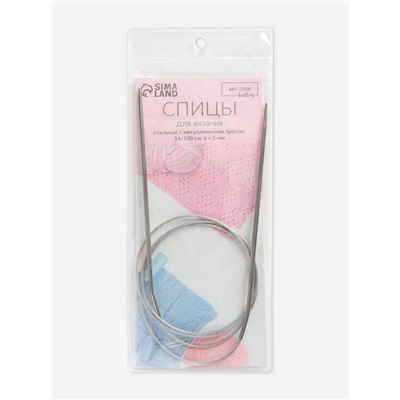 Спицы круговые, для вязания, с металлическим тросом, d=3 мм, 14/100 см