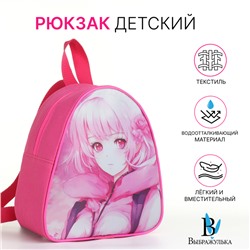 Рюкзак детский для девочки на молнии «Выбражулька», розовый