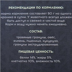 Корм "Пижон" для кроликов, 400 г