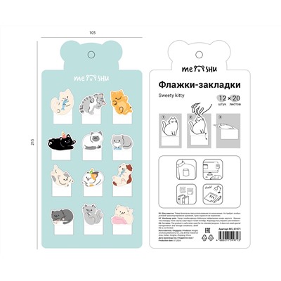 Флажки-закладки MESHU "Sweety kitty" пластиковые фигурные, 20л*12 дизайнов, европодвес