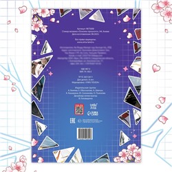 Стикер-мозаика «Осколки прошлого», А4, Аниме