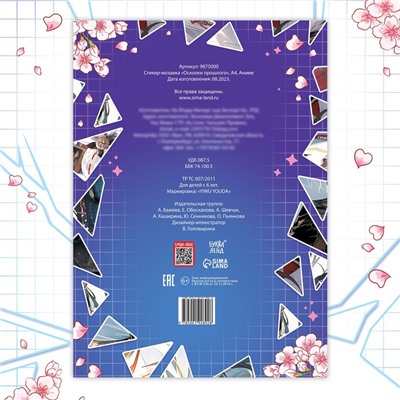 Стикер-мозаика «Осколки прошлого», А4, Аниме