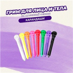 Грим-карандаш для лица и тела "Череп", цвет МИКС, в пакете
