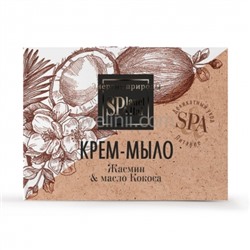 Planet SPA Altai крем-мыло "Жасмин и масло кокоса", 90 г