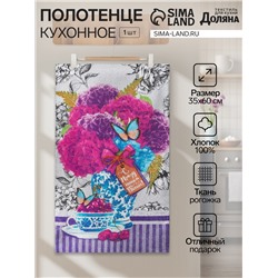 Полотенце кухонное «Гортензия» 35х60±2 см