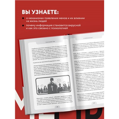 Уценка. Иван Кузнецов. Мемы. Научный взгляд на феномен поп-культуры, захвативший мир