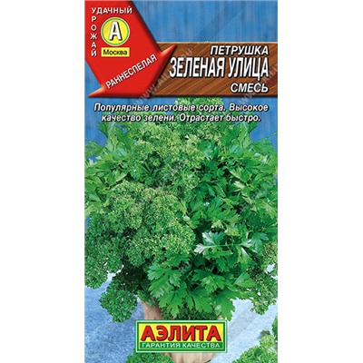 0691 Петрушка листовая Зеленая улица, смесь 2гр