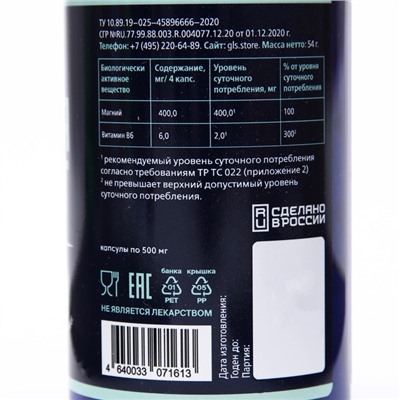 Магния цитрат с витамином B6 от стресса, 90 капсул по 500 мг