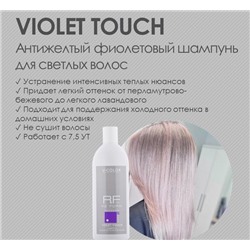 Шампунь оттеночный Антижелтый Violet Touch 500мл