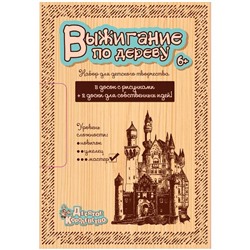 Набор досок для выжигания Десятое королевство "Мастер" (8 с рис.+2 чист.) 15*21см