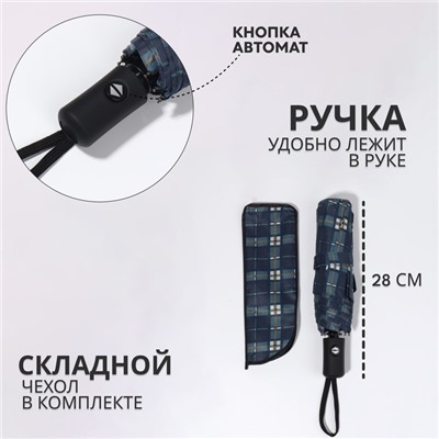 Зонт автоматический «Клетка», эпонж, 3 сложения, 8 спиц, R = 48/55 см, D = 110 см, цвет МИКС