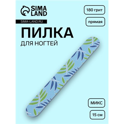 Пилка для ногтей, прямая, 180/180 грит, 15 см, фасовка 20 шт., МИКС