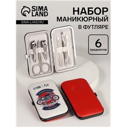 УЦЕНКА Набор маникюрный «Наперегонки», 6 предметов, разноцветный