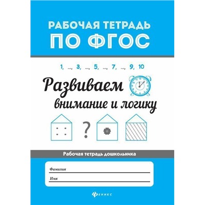 Развиваем внимание и логику