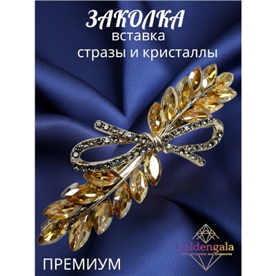 Заколка автомат для волос с кристаллами «Блеск элегантности» ЭЛЗ13/01