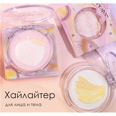 Хайлайтер Hyandaiyan, 9 гр.