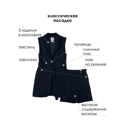 Комплект для девочки: жилет, шорты
