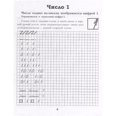 Уценка. Классические прописи по математике