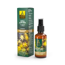 Крем для век с экстрактом кавказской горянки, стекло 30 мл, «Кавказский Целитель»