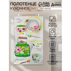Полотенце Доляна «Чаепитие» 35х60 см, 100% хлопок, вафля 160 г/м2