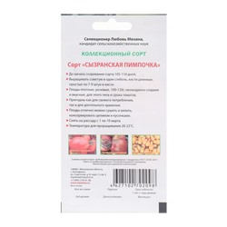 Семена Томат "Сызранская пимпочка", 0,02 г