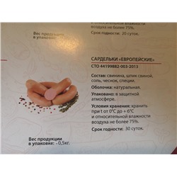 Сардельки «Европейские»