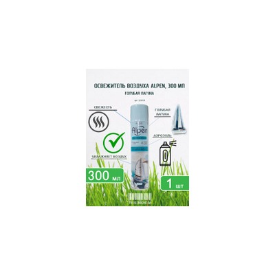 Освежитель воздуха  Alpen Голубая Лагуна 300мл