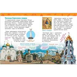 Энциклопедия для детского сада «Чудеса России»