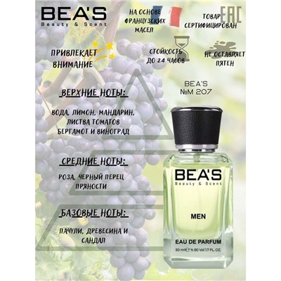 Beas M207 Lacoste Essential Men edp 50 ml, Парфюм мужской Beas M207 создан по мотивам аромата Lacoste Essential
