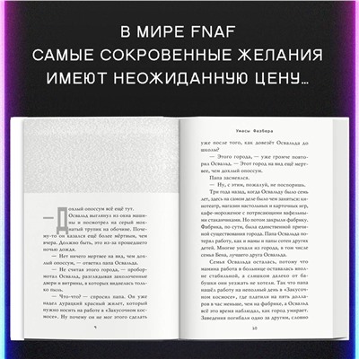 Уценка. Скотт Коутон, Элли Купер. Ужасы Фазбера. В бассейн! (выпуск 1)