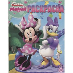 Волшебная раскраска N РК 1915 "Минни"