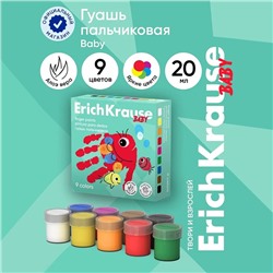 Гуашь пальчиковая , 9 цветов х 20 мл, ErichKrause "Baby", с Алоэ Вера