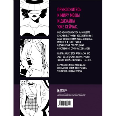 feslerrr. Fashion. Раскраска для самых трендовых и модных