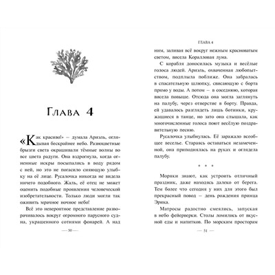 Ноэль Фейт. Русалочка
