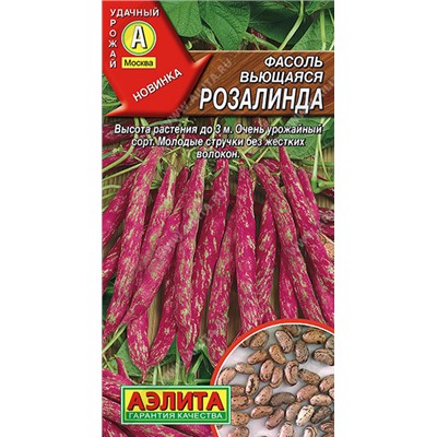0962 Фасоль вьющаяся Розалинда 5гр