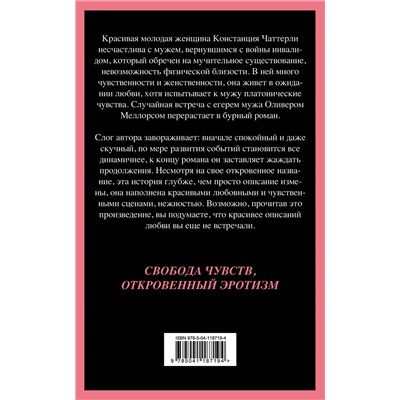 Уценка. Дэвид Герберт Лоуренс. Любовник леди Чаттерли (Porno food)