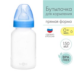 Бутылочка для кормления детская классическая, 150 мл, от 0 мес., цвет синий