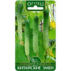 Огурец Китайские Змеи
