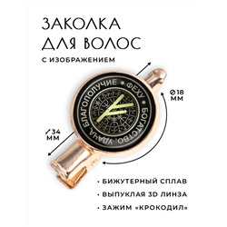 HZF-0153 Заколка Руна Феху