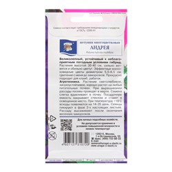 Семена цветов Петуния "Андрея", F1, 10 шт