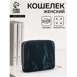 Кошелёк женский на молнии 11×2.5×9 см, однотонный, зелёный