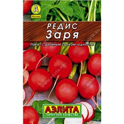 0146 Редис Заря 3гр