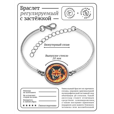 BSI-0086 Браслет металлический Огненная лиса