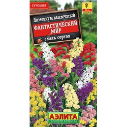 1395 Лимониум Фантастический мир, смесь сортов 0,1гр